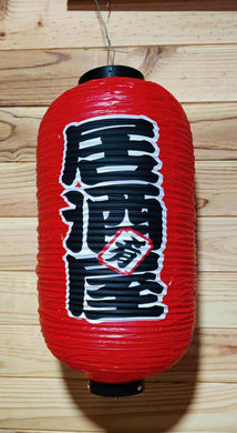 Lanterne japonaise en plastique #2 (45 x 22 cm)